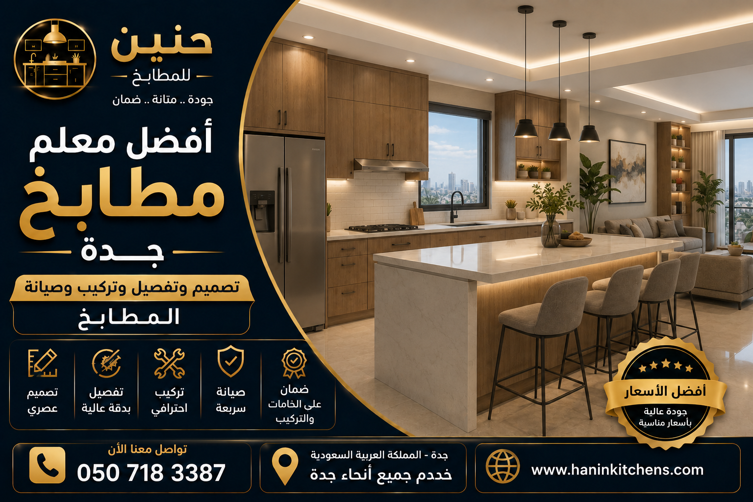  افضل معلم مطابخ جدة | تصميم وتفصيل وتركيب وصيانة المطابخ | حنين للمطابخ   